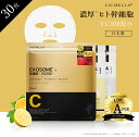 【53%クーポンで602円~】cicibella ヒト幹細胞 シートマスク30枚 ヒト幹細胞 30枚 大容量 高保湿 マスク VC200 エクソソーム exosomeフェイスパック フェイスマスク パック 乾燥 毛穴 ツヤ トラブル肌 水分 ビタミン キメ 高密着 保湿 美肌 スキンケア コスメ