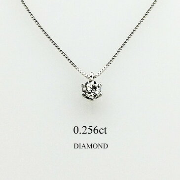ダイヤモンド ネックレス 0.2ct 中央宝石研究所ソーティングメモ付 プラチナ 45cmベネチアチェーン 0.256ct I SI-2 GOOD 一粒ダイヤネックレス 一粒ダイヤ 一粒ネックレス 一粒