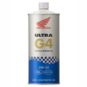 【20本まで同梱可】ホンダ純正オイル ウルトラ G4 0W-30 SL 100%化学合成油 1L