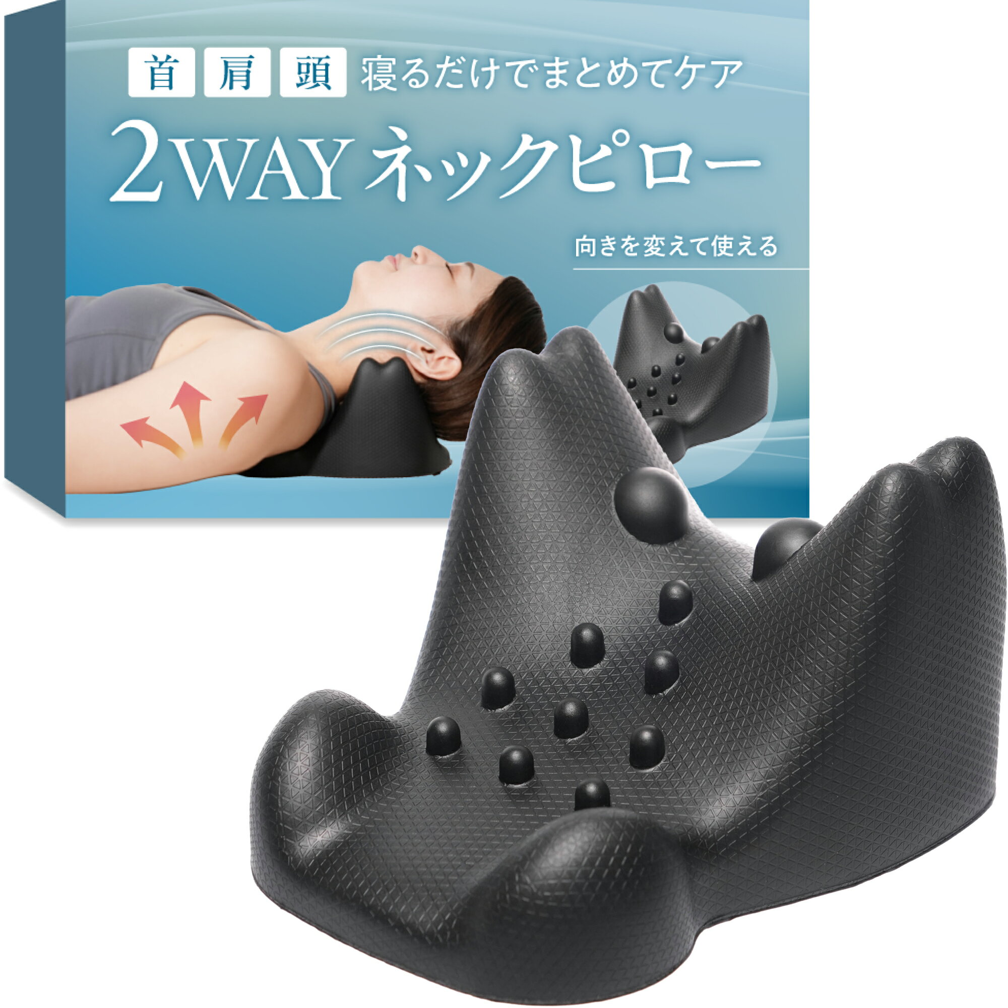 【公式】2WAYネックピロー ネックピロー ストレートネック ストレッチ 首枕 矯正 肩こり 首こり 選べる 3色 肩周り リラックス 首まくら クッション 枕 首 グッズ 解消 改善 肩 整体 横向き 低い 低め 男女兼用 スマホ首 首にフィット 首ストレッチ 首マッサージ 矯正
