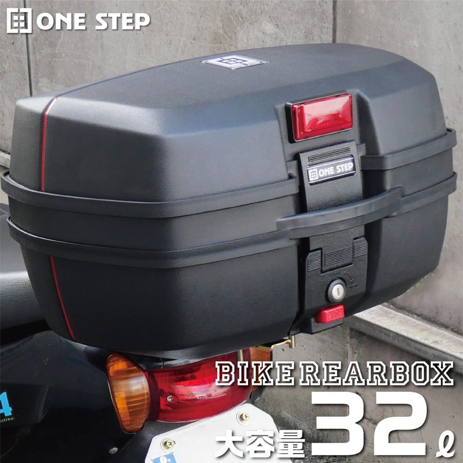 リアボックス 32L バイクボックス トップケース ABS製 防水 鍵付き 大容量 ワンタッチ脱着 原付 スクーター オートバイ ツーリング 通勤 通学
