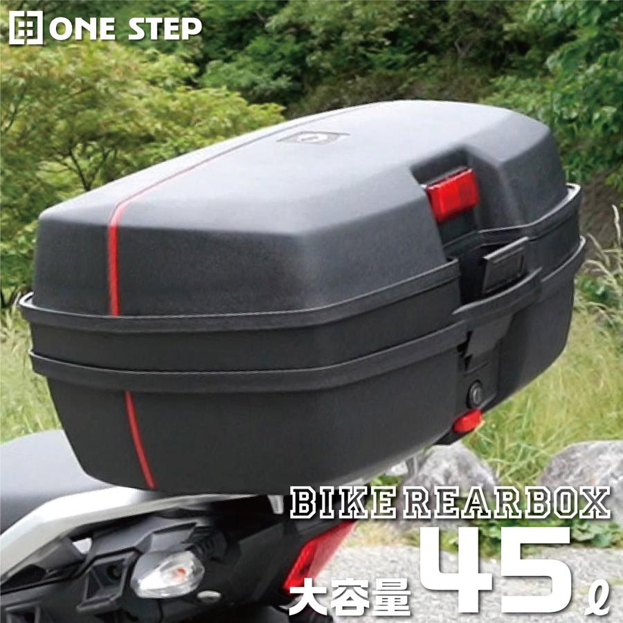 リアボックス 45L バイクボックス トップケース ABS製 防水 鍵付き 大容量 ワンタ...