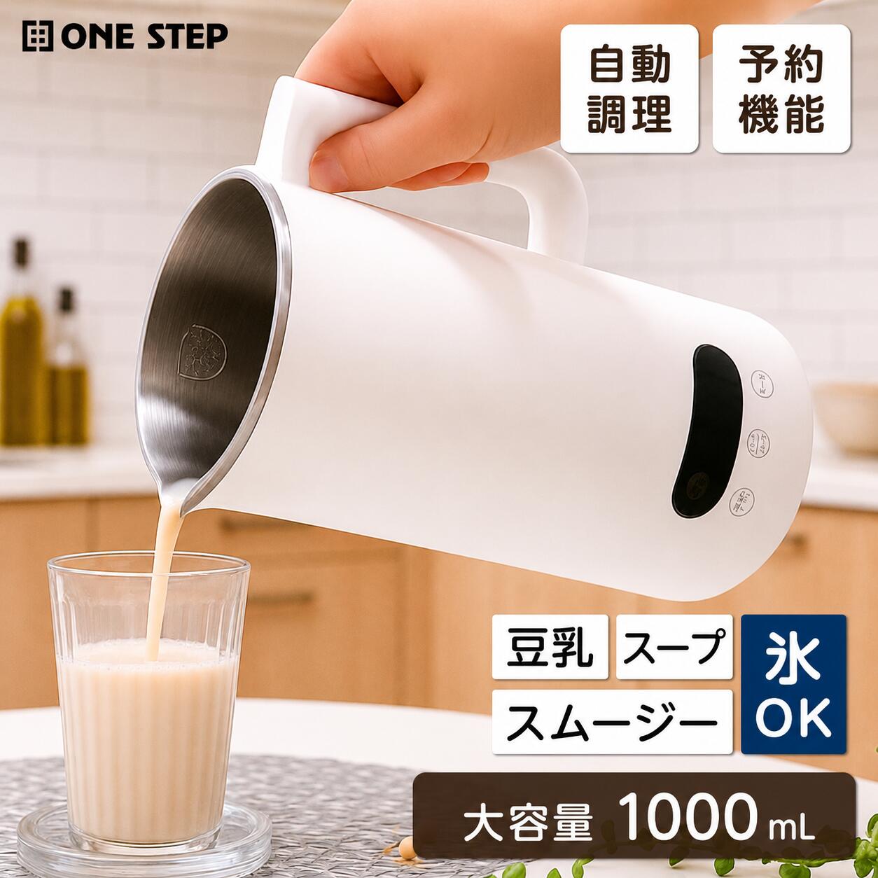 Rakuten - ミキサー ジューサー 小型 氷 大容量 豆乳メーカー スープメーカー 静音 乾燥大豆 濾過不要 全自動 多機能