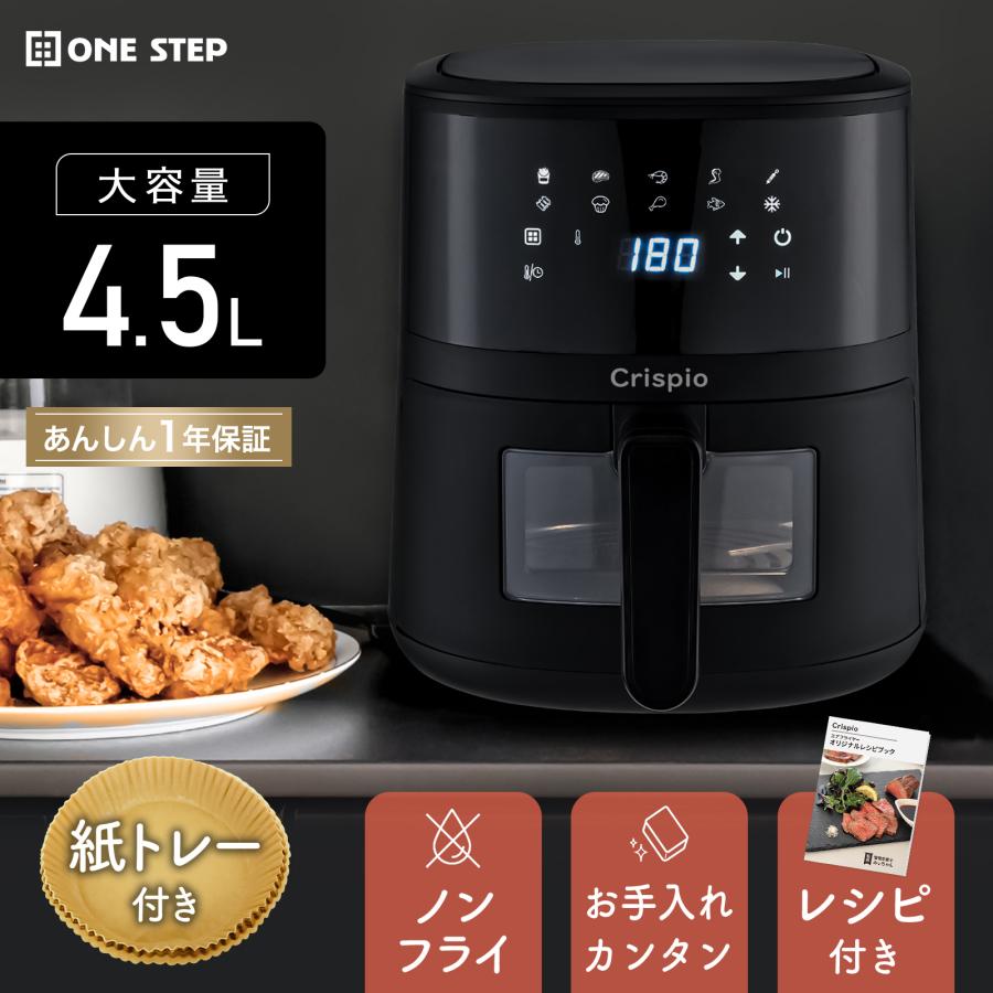 Rakuten - フライヤー 電気フライヤー 家庭用 卓上 エアフライヤー ノンフライヤー 4.5L 大容量 レシピ本 唐揚げ