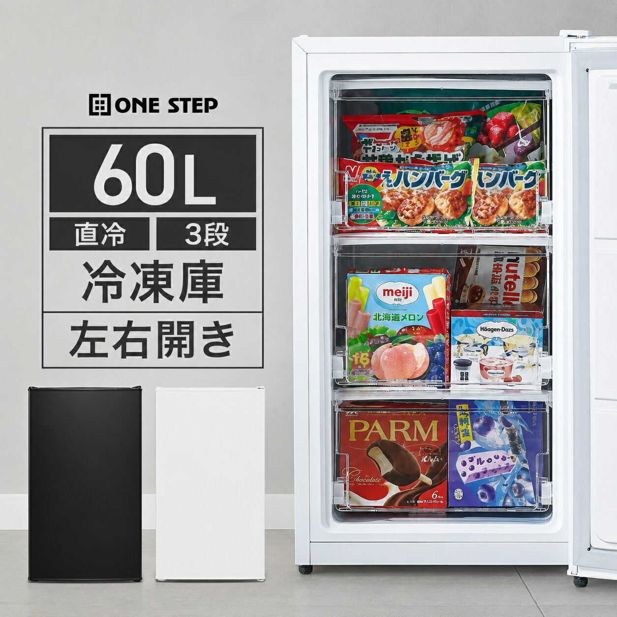 冷凍庫 60L 前開き 小型冷凍庫 家庭用 1ドア 冷凍ストッカー 省エネ 静音 温度調節 コンパクト セカンド冷凍庫 業務用保存 新生活