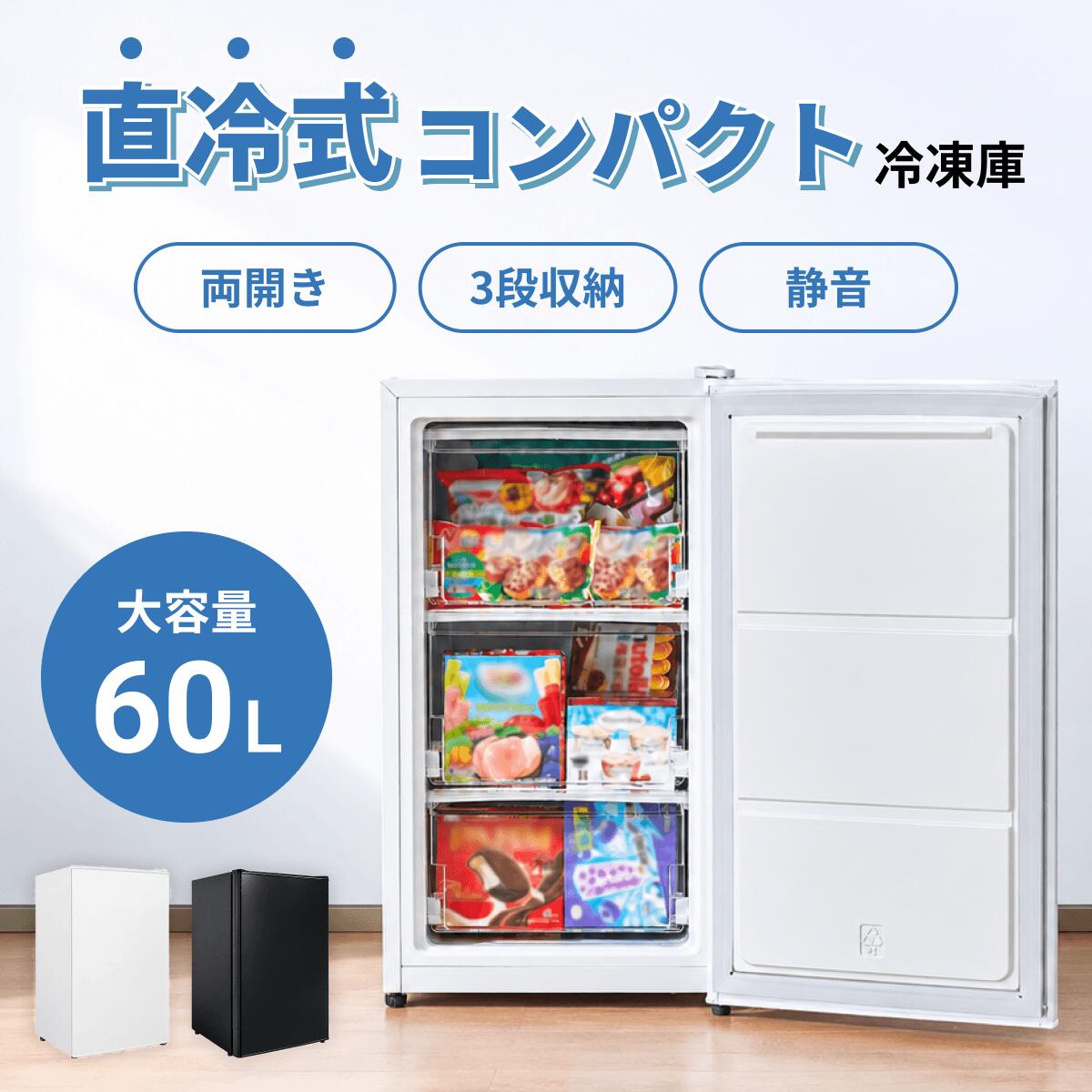 楽天市場】冷凍庫60lの通販