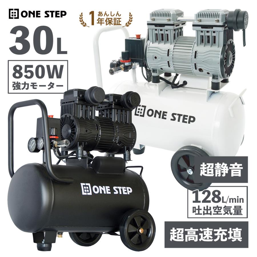 Rakuten - エアーコンプレッサー 100v オイルレス 静音 30L 小型 エアーコンプレッサー30l 軽量 ハイパワー 高速充填 ブラック