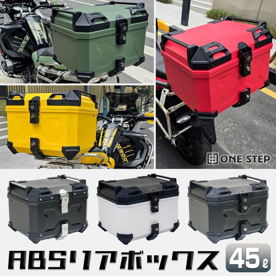Rakuten - リアボックス バイク 45l 背もたれ バイクリアボックス大型 トップケース バイク 45l abs 白 大容量 軽量 ブラック