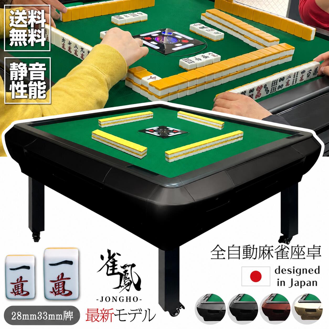 全自動麻雀卓 座卓 33mm 麻雀卓 全自動 折りたたみ 家庭用 麻雀卓セット 全自動卓 静音 麻雀台 33mm牌 座卓タイプ 4色展開 キャスター付き
