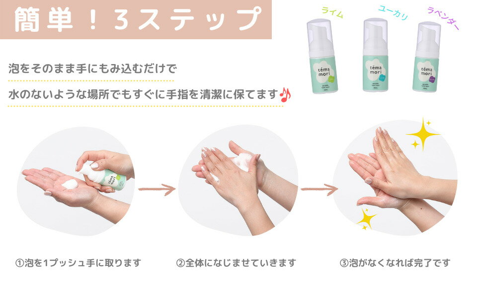 temamori てまもり泡フォーム 30ml ライム