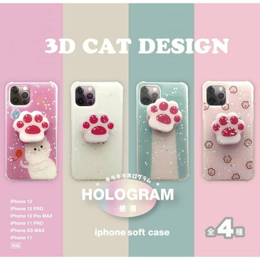 スマホケース iPhoneケース 猫 ネコ ねこ 肉球 iPhone12 iPhone12pro iPhone12proMAX iPhone11 iPhone11pro iPhoneXS MAX ソフトケース キラキラ オシャレ Cat ペット かわいい 3D 持ち手付き