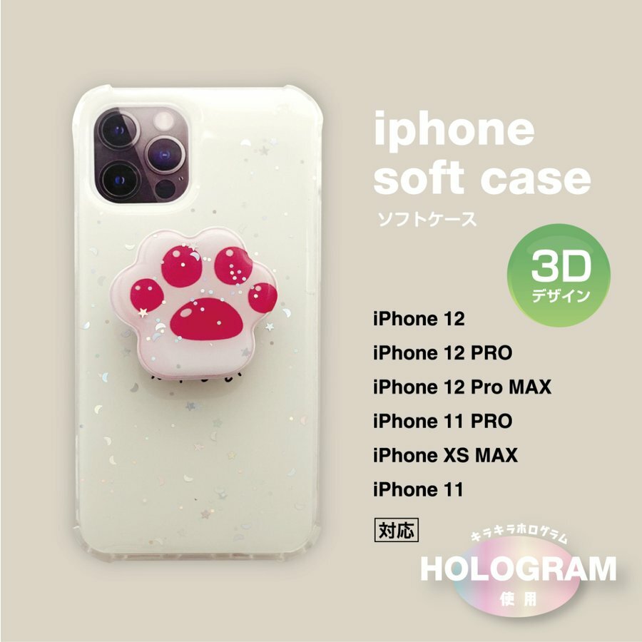 スマホケース iPhoneケース 猫 ネコ ねこ 肉球 iPhone12 iPhone12pro iPhone12proMAX iPhone11 iPhone11pro iPhoneXS MAX ソフトケース キラキラ オシャレ Cat ペット かわいい 3D 持ち手付き