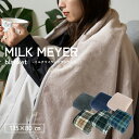 ひざ掛け ブランケット MILK MEYER 80×135cm ふわふわ おしゃれ かわいい 暖かい キャンプ 車用 出産祝い 敬老 敬老会 アウトドア クリスマス 誕生日