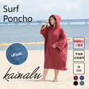 【名入れ刺繍付き】サーフポンチョ Mサイズ レディース サウナ ポンチョ 今治 タオル 着るタオル お着替えポンチョ 日本製 おすすめ おしゃれ 綿 男女兼用 ...
