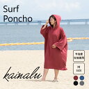 サーフポンチョ Mサイズ レディース サウナ ポンチョ 今治 タオル 着るタオル お着替えポンチョ 日本製 おすすめ おしゃれ 綿 男女兼用 速乾 サーフィン ...