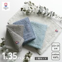 【2枚セット 】タオルハンカチ 今治タオル 1.35ハンカチ ハンカチタオル ハンカチ メンズ 大きめ ギフト プチギフト プレゼント お祝い お返し おすすめ...
