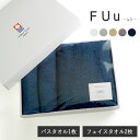 【ギフトセット】フェイスタオル バスタオル 今治タオル FUu ギフト高級 上質 ホテル仕様 おすすめ かわいい おしゃれ 新生活 誕生日 お祝い 贈り物 出産...