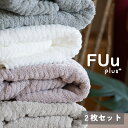 今治タオル バスタオル 2枚セット FUuプラス 今治タオル 高級 上質 ホテル仕様 おすすめ かわいい おしゃれ 新生活