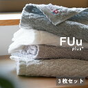 今治タオル フェイスタオル 3枚セット FUuプラス 厚手 高級 上質 ホテル仕様 おすすめ かわいい おしゃれ 新生活 (メール便)