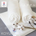 バスタオル 今治タオル 小雪 高級スーピマ綿 ギフト プレゼント おすすめ かわいい おしゃれ 新生活