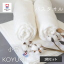 バスタオル 2枚セット 今治タオル 小雪 高級スーピマ綿 ギフト プレゼント おすすめ かわいい おしゃれ 新生活