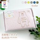 【お名前刺繍】出産祝い 自然派タオル 名入れ 刺繍付き 女の子 男の子 今治タオル バスタオル ギフト プレゼント 上質 おすすめ かわいい おしゃれ 誕生日 ...