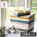 今治タオル フェイスタオル 10枚セット デイリーユース ほどよい厚み 自然派タオル まとめ買い 薄手 速乾 おすすめ かわいい おしゃれ 新生活