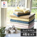 【4枚セット 】フェイスタオル 今治タオル 自然派タオル 薄手 速乾 まとめ買い おすすめ かわいい おしゃれ 新生活 (圧縮 メール便)