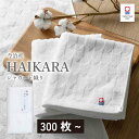 【300枚以上】 粗品 タオル HAIKARA ジャガード織り フェイスタオル 短冊熨斗 熨斗 名入れ 日本製 今治 御挨拶 引っ越し 御年賀 お礼 おすすめ