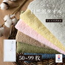 【50~99枚】 粗品 タオル 自然派タオル カラー フェイスタオル 短冊熨斗 熨斗 名入れ 日本製 今治 御挨拶 引っ越し 御年賀 お礼 おすすめ
