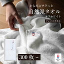 【300枚以上】 粗品 タオル 自然派タオル オフホワイト フェイスタオル 短冊熨斗 熨斗 名入れ 日本製 今治 御挨拶 引っ越し 御年賀 お礼 おすすめ