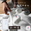 【50〜99枚】 粗品 タオル 自然派タオル オフホワイト フェイスタオル 短冊熨斗 熨斗 名入れ 日本製 今治 御挨拶 引っ越し 御年賀 お礼 おすすめ