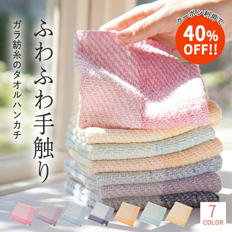 タオルハンカチ メンズ（1000円程度） 【40%OFF セール!!】タオルハンカチ ガラ紡糸 ふわふわ オーガニックコットン メンズ レディース 子供 おしゃれ ギフト プレゼント 可愛い オーガニック（ネコポス）