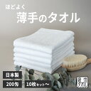 【10枚セット〜】白タオル 日本製 200匁 フェイスタオル 薄手 泉州タオル 浴用タオル 着物 着付け 温泉タオル まとめ買い 速乾 おすすめ 新生活 10枚...