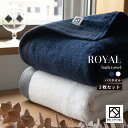 【2枚セット】バスタオル ロイヤル まとめ買い 泉州タオル ギフト プレゼント おすすめ 上質 おしゃれ 新生活
