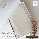 【ギフトボックス入り】タオルケット 今治 シングルサイズ 140×190 ふわりピマエアー 日本製 シングルサイズ おすすめ 洗濯 ブランド 夏 厚手 高級 綿100 ふわふわ 洗える 人気 引っ越し祝い プレゼント 贈り物(3)