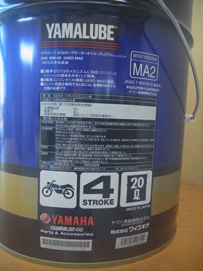 割引購入 ヤマハ純正-新型番90793-32652 ペール缶 20L 二輪車用エンジンオイル プレミアムシンセティック ヤマルーブ MA 10W-40 新型番90793-32652 africaagility.org 割引購入 ヤマハ純正-新型番90793-32652 ペール缶 20L 二輪車用エンジンオイル プレミアムシンセティック ヤマルーブ MA 10W-40 新型番90793-32652 africaagility.org