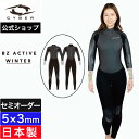 【公式/セミオーダー対応】CYBER サイバー ウェットスーツ レディース フルスーツ 5ミリ サーフィン 5×3mm CYBER BZ ACTIVE WINTER FULL 2024FW 女性 おしゃれ ブランド 日本製 セミオーダー カスタムオーダー ウエットスーツ 保温素材 伸縮性 速乾 秋冬