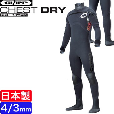 ウェットスーツ 4mm×3mm フルスーツ CYBER サイバー CHEST DRY (FOR COOL WATER)メンズ 男性用