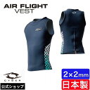 【公式/セミオーダー対応】CYBER サイバー ウェットスーツ タッパー ベスト 2mm サーフィン AIR FLIGHT VEST メンズ 男性用 セミオーダー カスタム ウエットスーツ おしゃれ ブランド 日本製