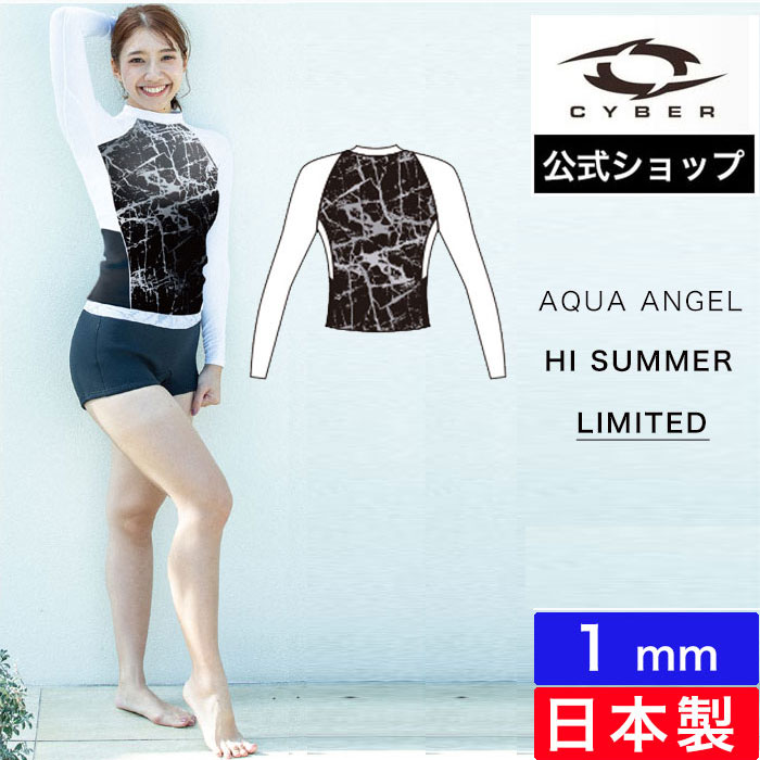 【公式】CYBER サイバー レディース ラッシュガード ジャケット 1mm サーフィン HI SUMMER LMITED BLACK MARBLE JACKET 25 夏用 長袖 女性 日本製 おしゃれ ブランド 2025SS 春夏