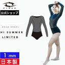 【公式】CYBER サイバー ウェットスーツ レディース 1mm サーフィン ロングスリーブ ビキニ HI SUMMER LIMITED Flat skin 1...