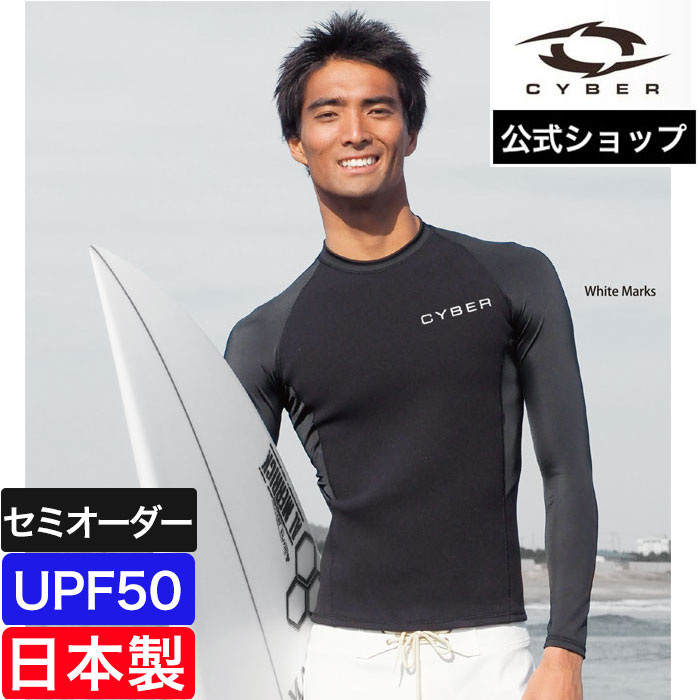 CYBER サイバー ウェットスーツ ラッシュガード タッパー メンズ ジャケット サマージャケット 1mm UPF50 ライクラ DIFENDER JACKET 男性用 日本製 UVカット ブランド おしゃれ セミオーダー カスタム ウエットスーツ 2024SS 春夏