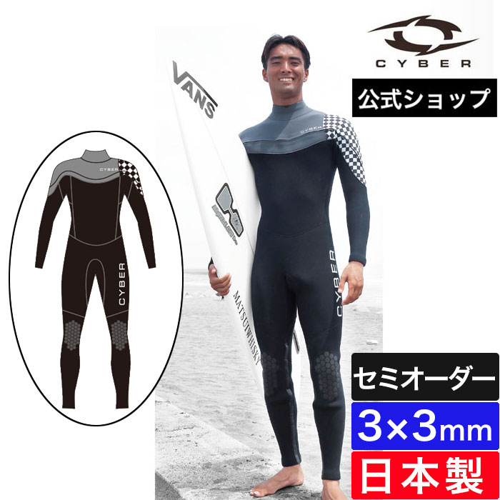 【公式/セミオーダー対応】CYBER サイバー ウェットスーツ フルスーツ 3mm サーフィン LIGHT ZERO ULTIMATE メンズ 着脱楽 男性用 ...