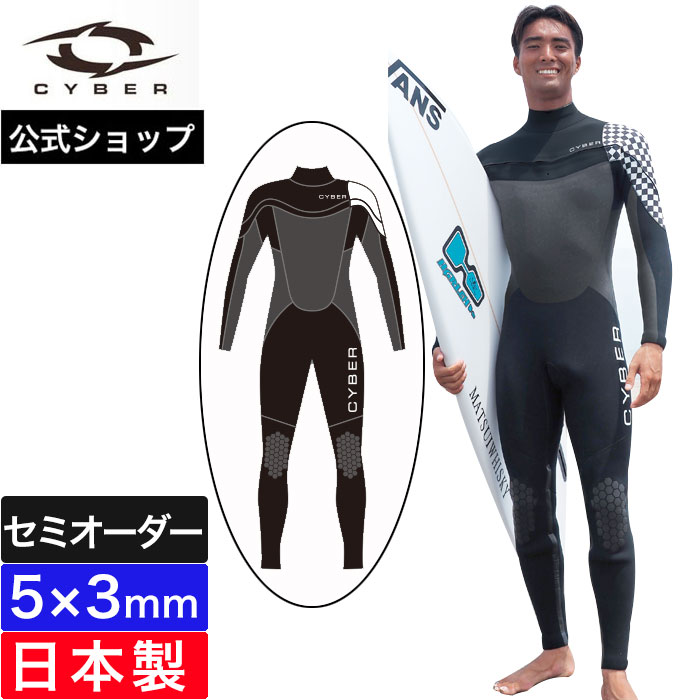 【公式/セミオーダー対応】ウェットスーツ フルスーツ CYBER サイバー サーフィン 4×3mm 5×3mm LIGHT ZERO 9 FOR COOL WA...