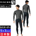 【公式/セミオーダー対応】ウエットスーツ フルスーツ メンズ RINCON リンコン 5mm サーフィン DRIFTER LCZ WINTER 日本製 5×3mm 男性用 セミオーダー カスタム ウェットスーツ おしゃれ ブランド 2024FW 秋冬 速乾性 耐久性 保温素材