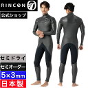 【公式/セミオーダー対応】リンコンウエットスーツ フルスーツ セミドライ メンズ 5mm RINCON HIGH SHELL LIGHT 日本製 5×3mm リ...