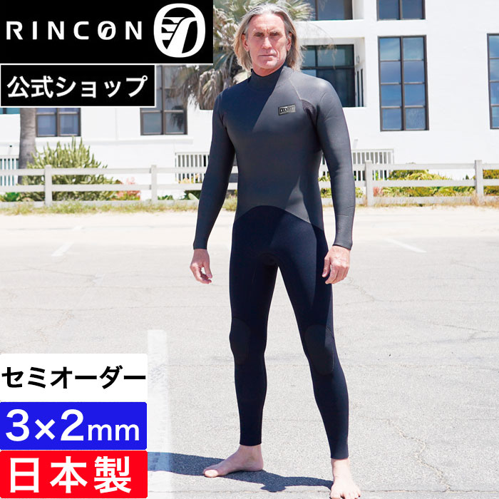 リンコン ウェットスーツ フルスーツ 3mm RINCON ICON CLASSIC BZ 3ミリ FULL セミオーダー カスタム メンズ 男性用 おしゃれ サーフィン ブランド 日本製 ウエットスーツ 2024SS バックジップ 伸縮性 春 夏 ストレッチ バックジップ