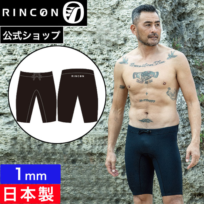 ウェットスーツ