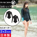 【公式/セミオーダー対応】リンコンウエットスーツ レディース RINCON スプリング ロングスリーブ ビキニ ロンスプ 2mm LUXER LIMITED STANDARD 2ミリ BIKINI 日本製 スプリング 長袖 おしゃれ かわいい ブランド セミオーダー カスタム ウェットスーツ 女性 ストレッチ